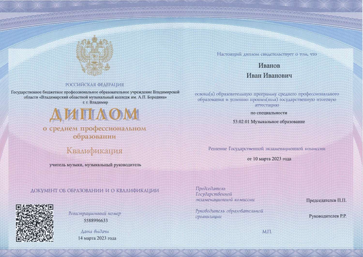 Диплом о среднем специальном образовании в Иркутске. Бланк Гознак